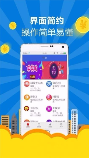 彩6APP安卓版最新版