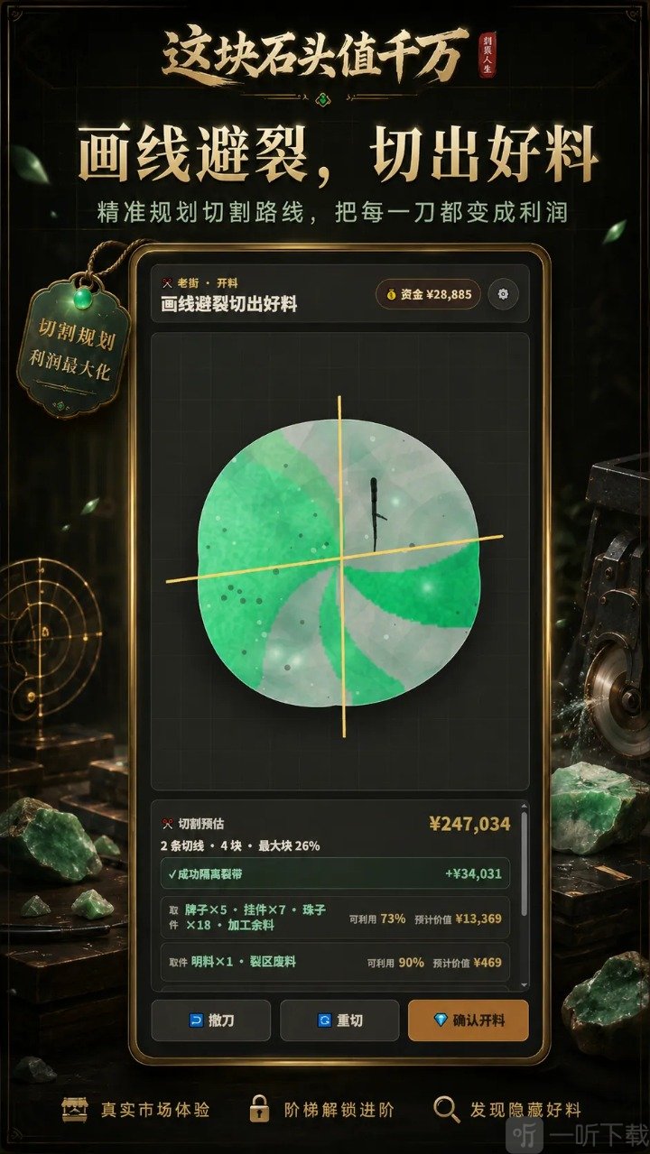 这块石头值千万原石选购界面