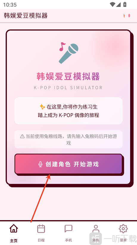 韩娱爱豆模拟器角色创建