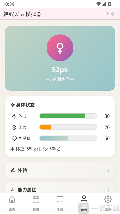 韩娱爱豆模拟器主题切换效果