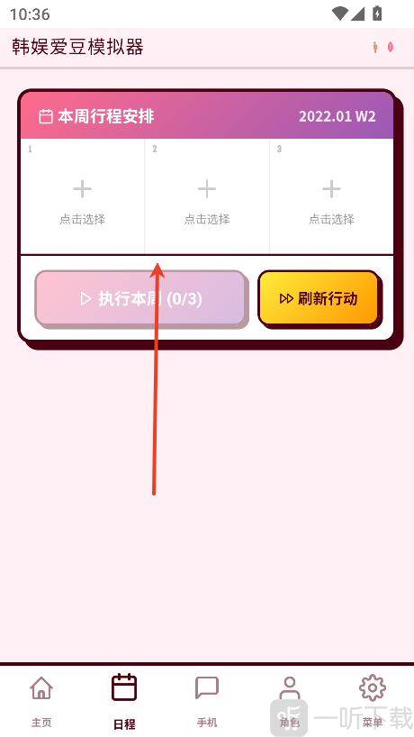 韩娱爱豆模拟器行程安排