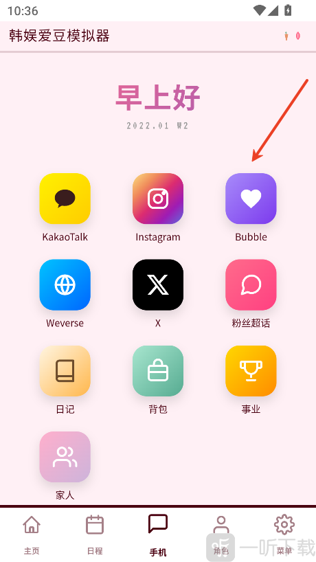 韩娱爱豆模拟器社交涨粉