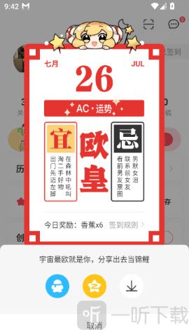 每日签到领取香蕉界面