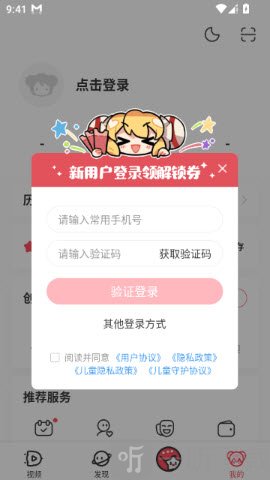 多渠道登录选择界面