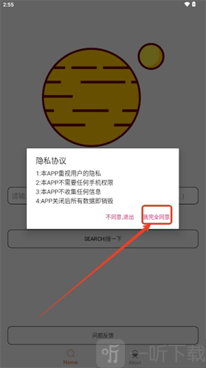 飞土搜So隐私协议界面