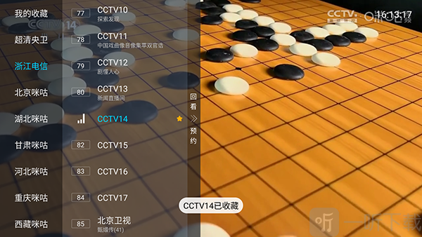 长按频道完成收藏