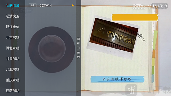 我的收藏频道页面