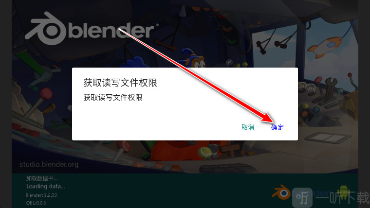 blender建模软件安卓版启动确认界面