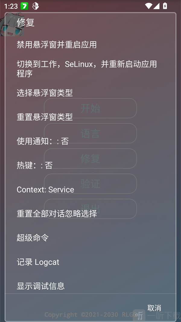 一键修复功能界面