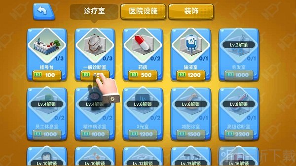 主题医院2诊疗室