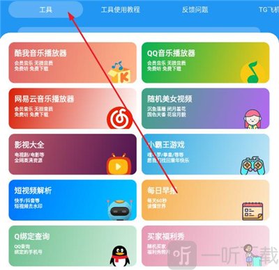 工具专区分类界面
