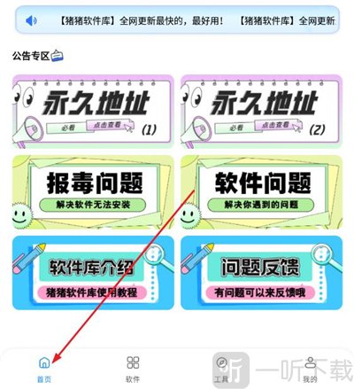 猪猪软件库首页公告界面
