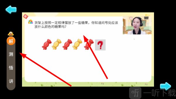 解测悟讲四合一学习界面
