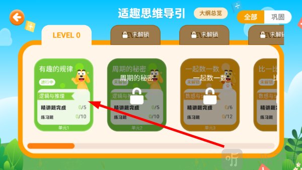 课程单元选择列表