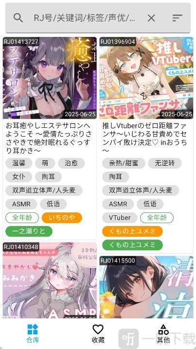 音声仓库资源列表