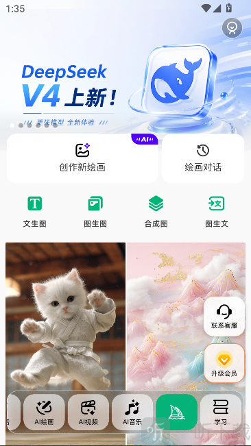 DeepseekV4绘画模型选择界面