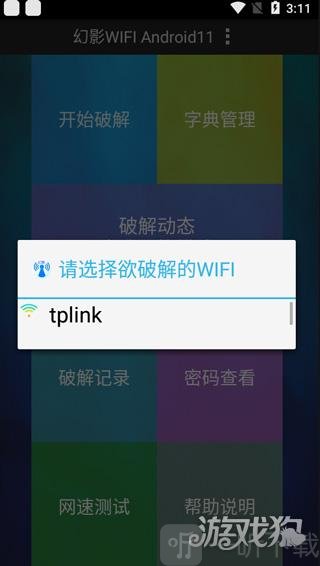 周边WiFi网络列表界面