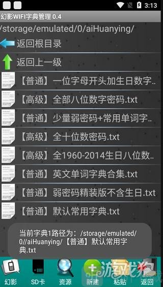 WiFi密码字典管理页面