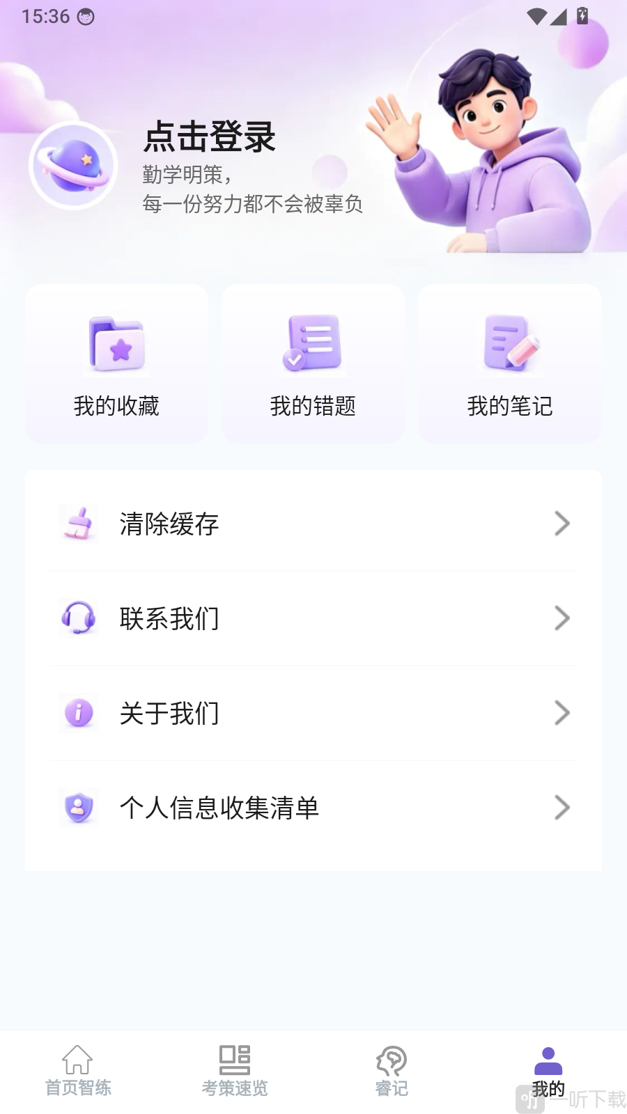 个人中心头像登录入口