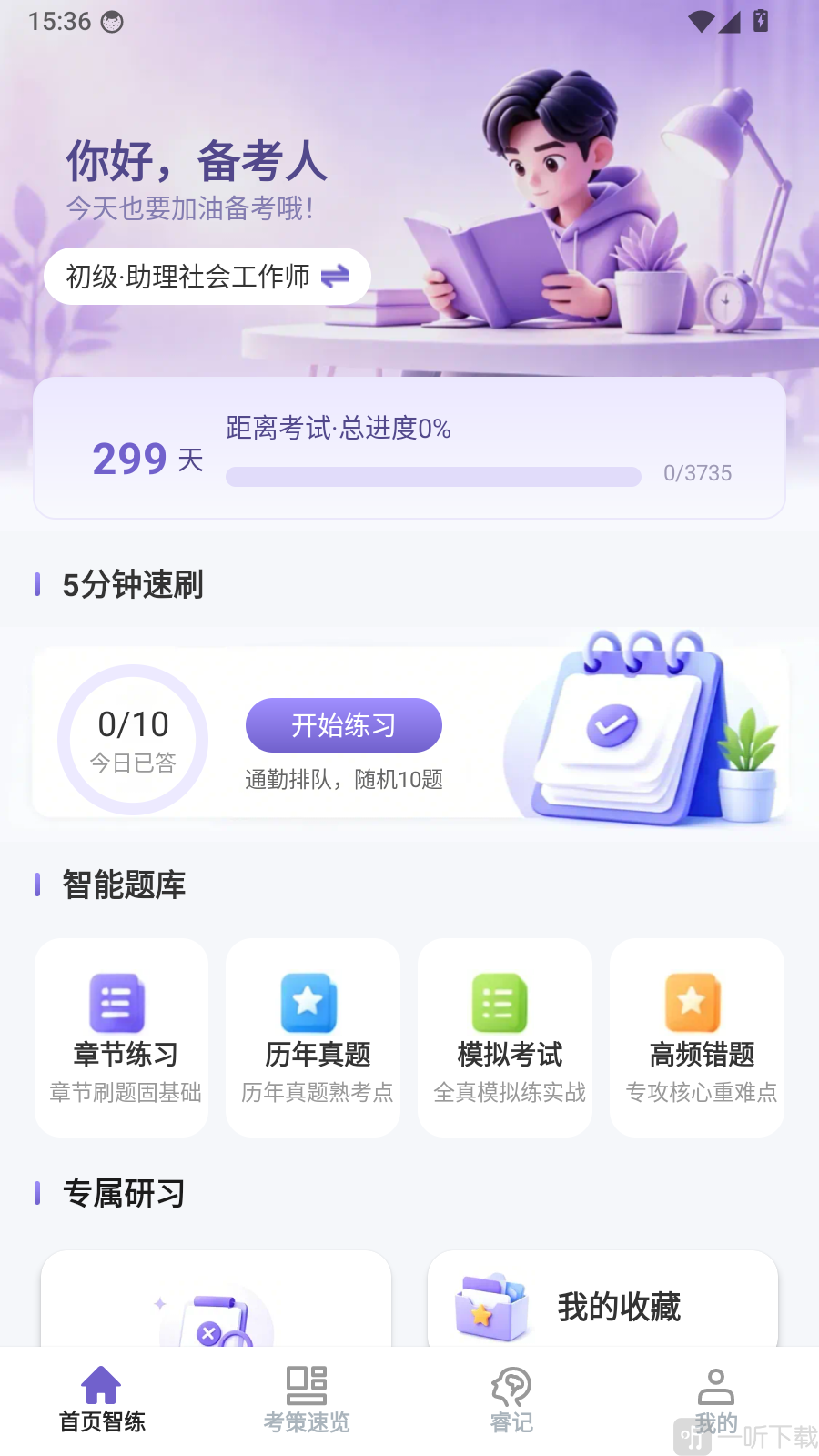 App首页我的入口位置