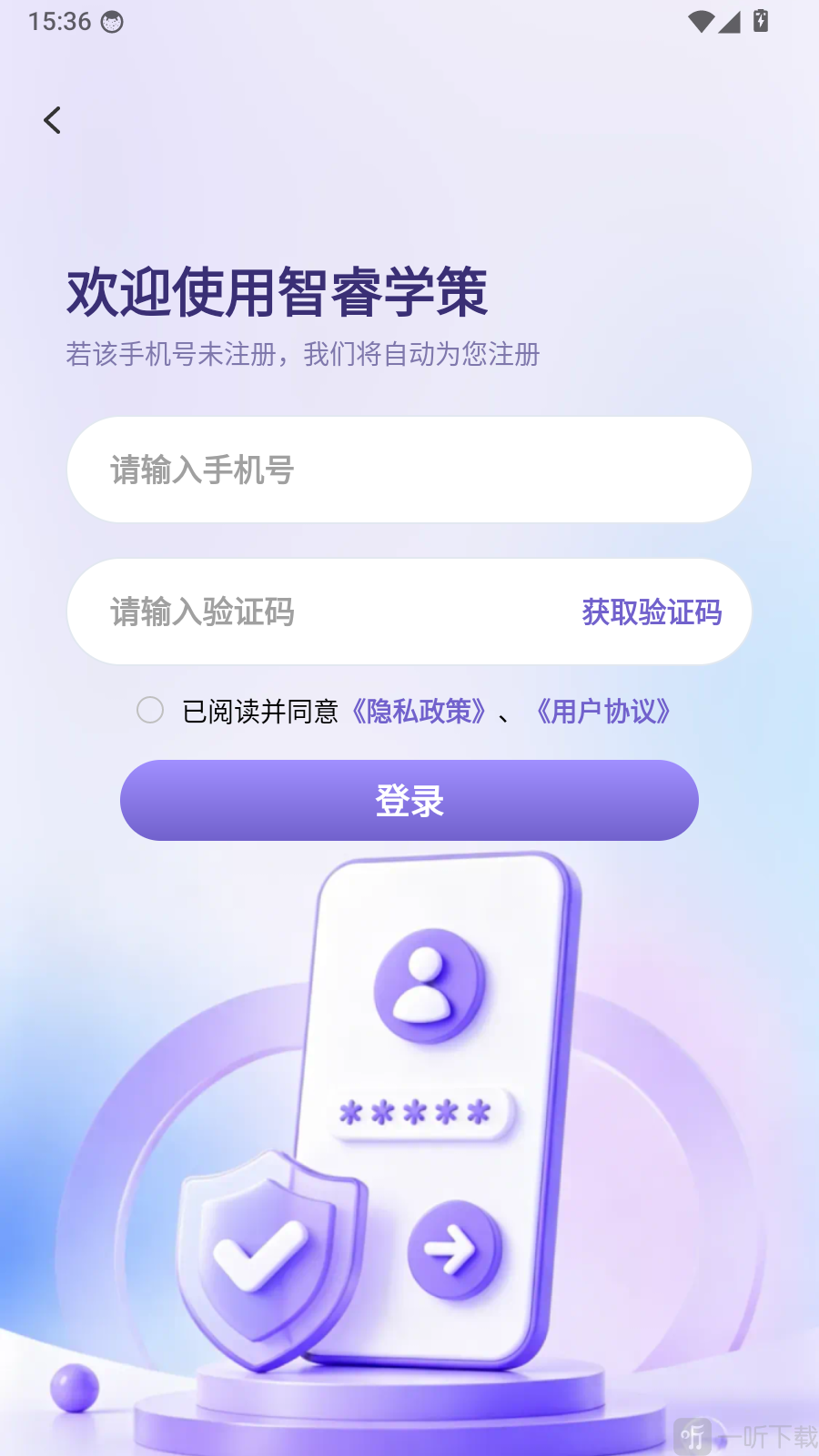 手机号验证码登录页面