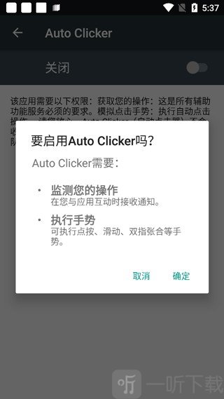 权限确认弹窗界面