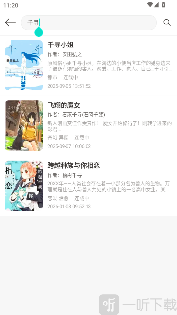 首页漫画分类与搜索界面
