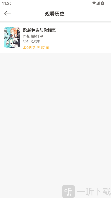 阅读历史记录界面