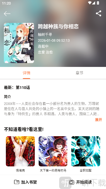 漫画作品详情页面