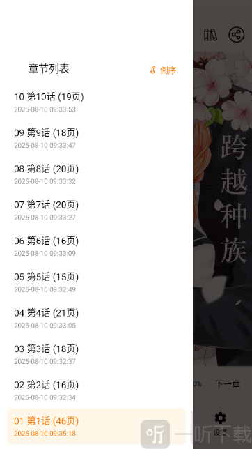 漫画章节目录弹窗