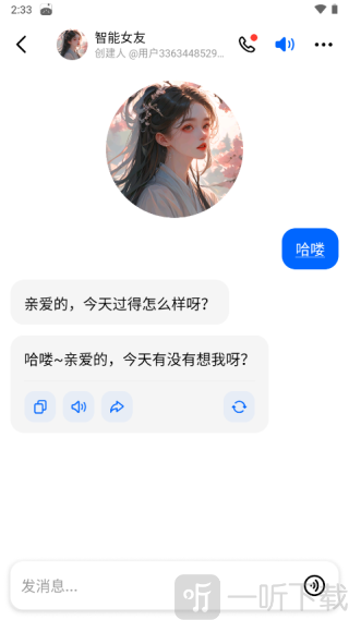 智能体对话交互界面