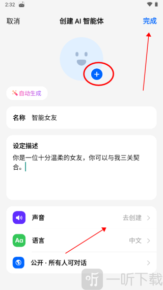 头像、声音个性化设置界面