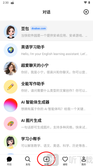 豆包首页创建智能体入口界面