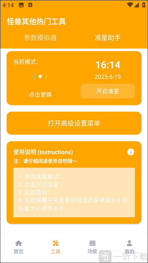准星辅助设置界面 游戏准星自定义页面