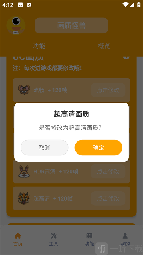 确认修改参数按钮 应用画质修改设置界面