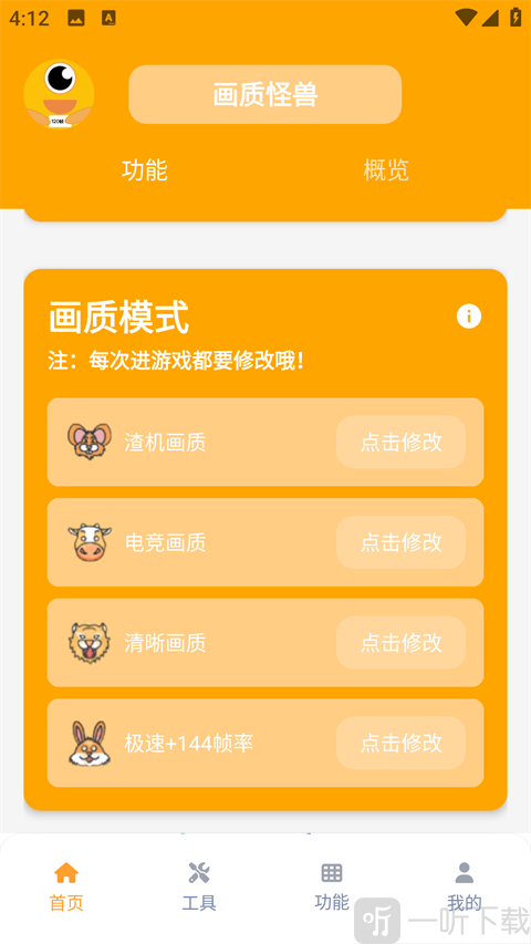 画质预设选择界面 各类画质帧率预设列表