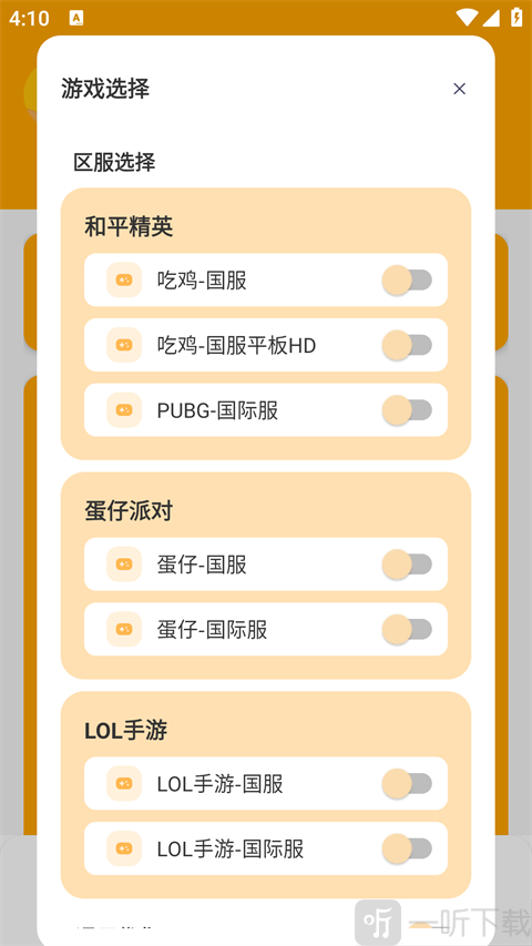 游戏选择页面 画质怪兽游戏选择界面