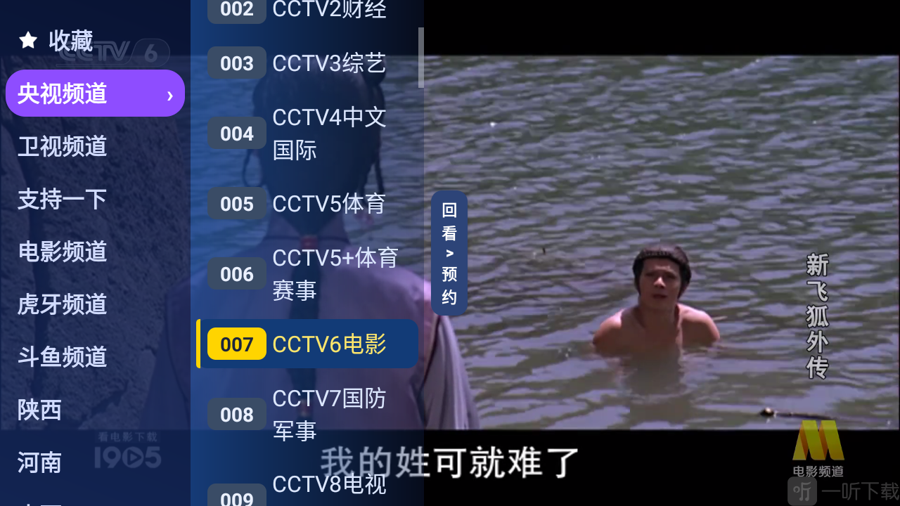 万象直播频道列表界面