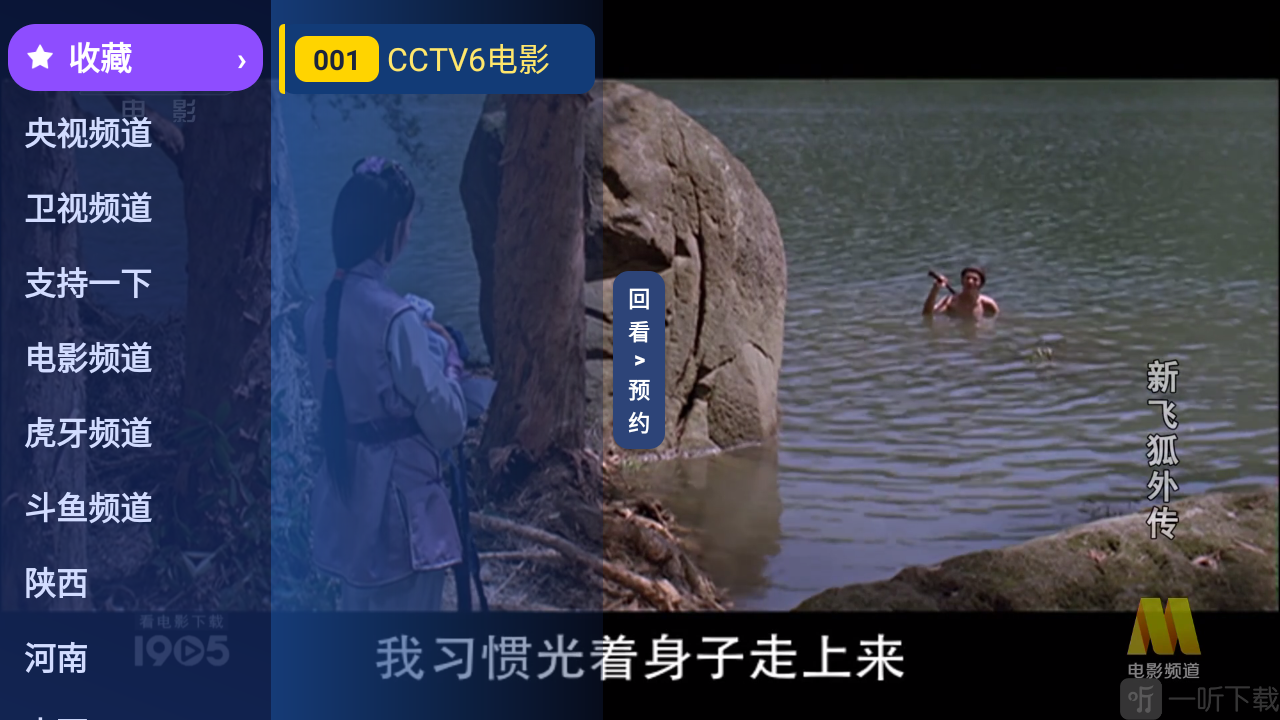 我的收藏频道页面