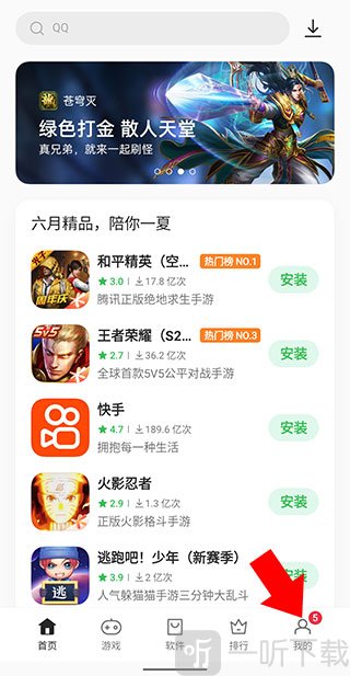 应用商店首页我的入口