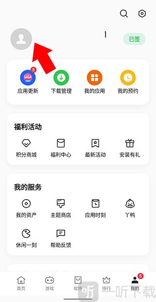 个人中心头像点击位置