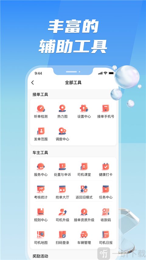 旗妙出行司机招募首页界面