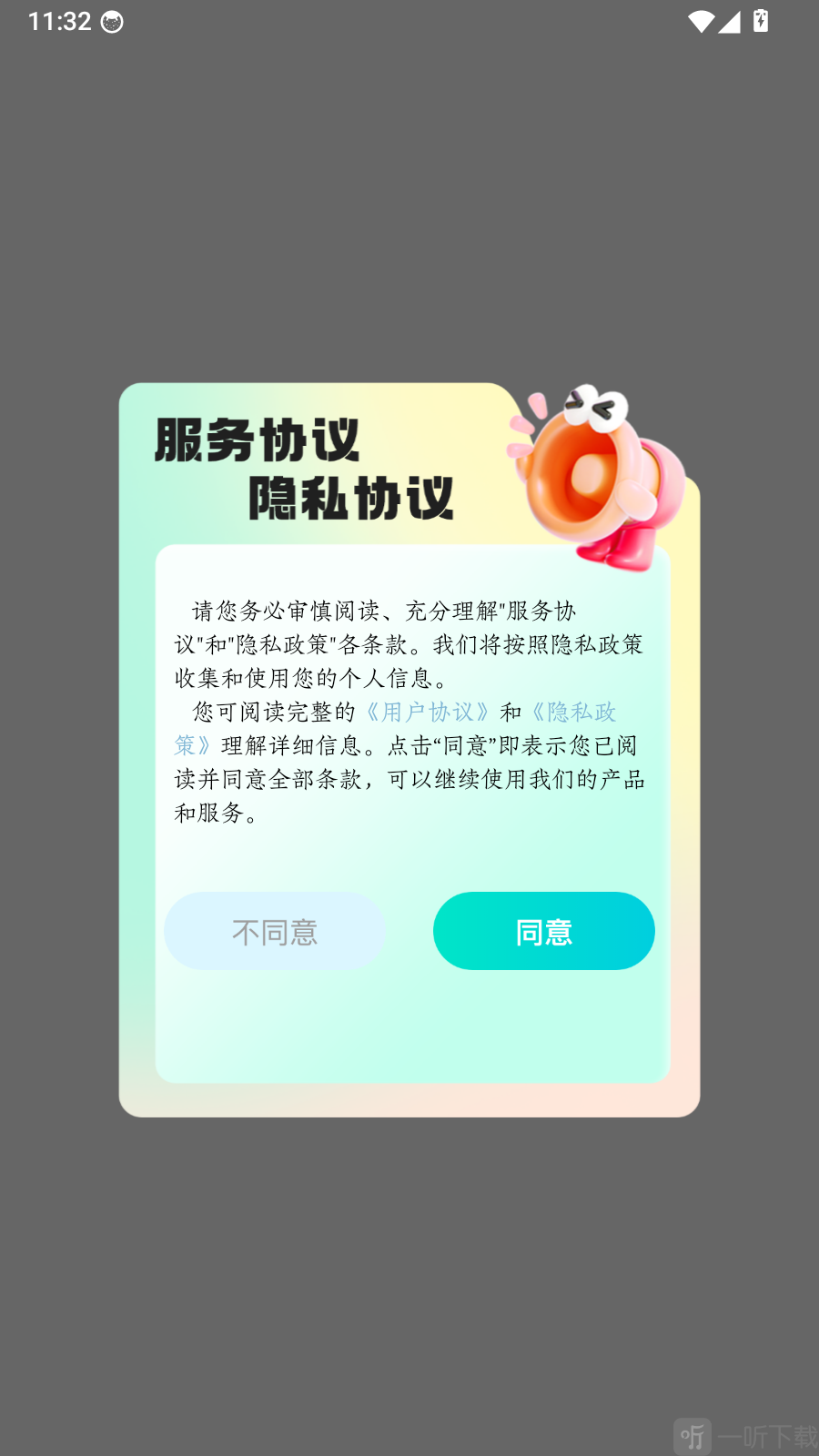 dearabc协议确认界面