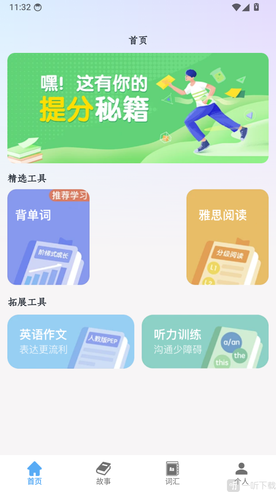 首页背单词工具入口