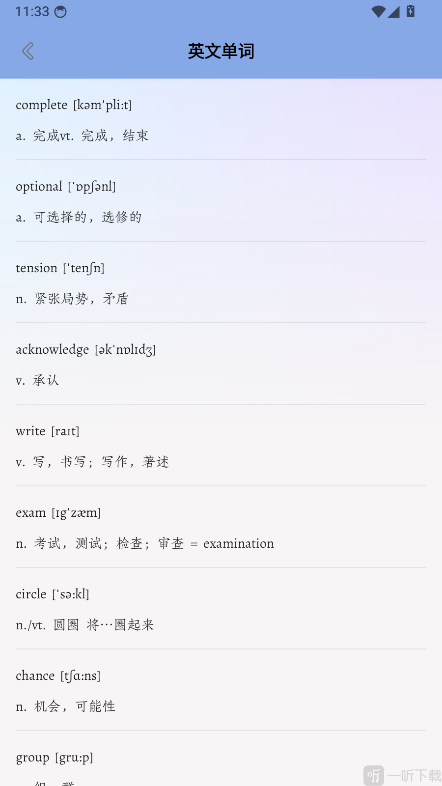 单词列表背诵页面