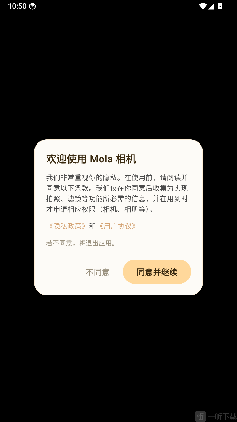 Mola相机协议确认弹窗