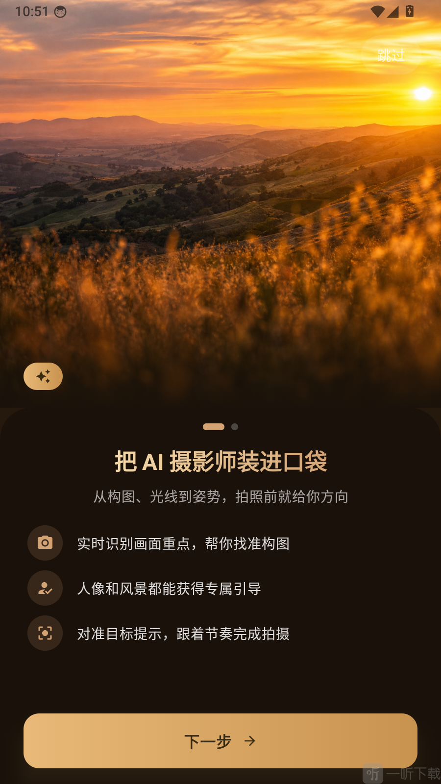 功能引导跳过界面