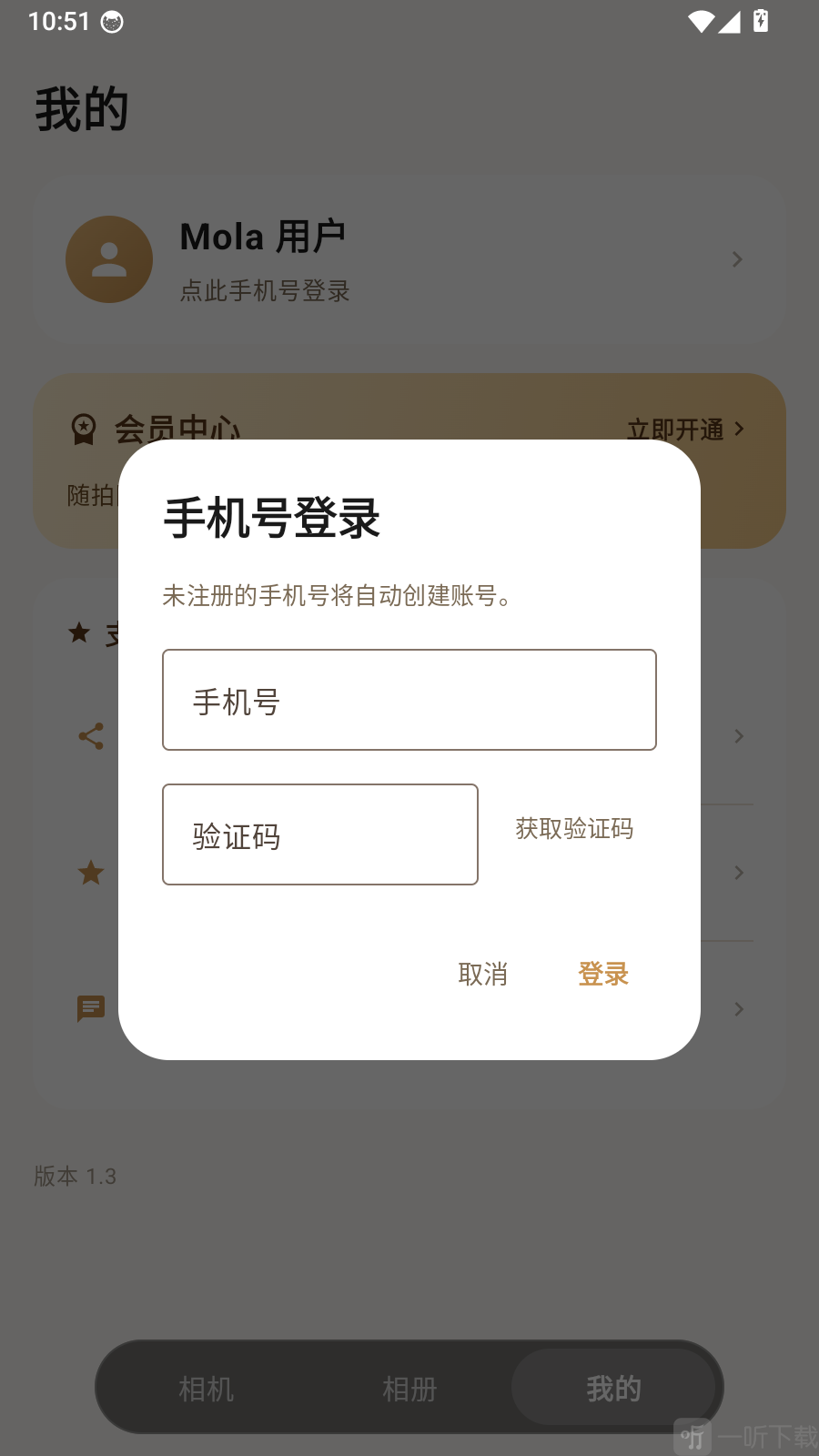 手机号验证码登录页面