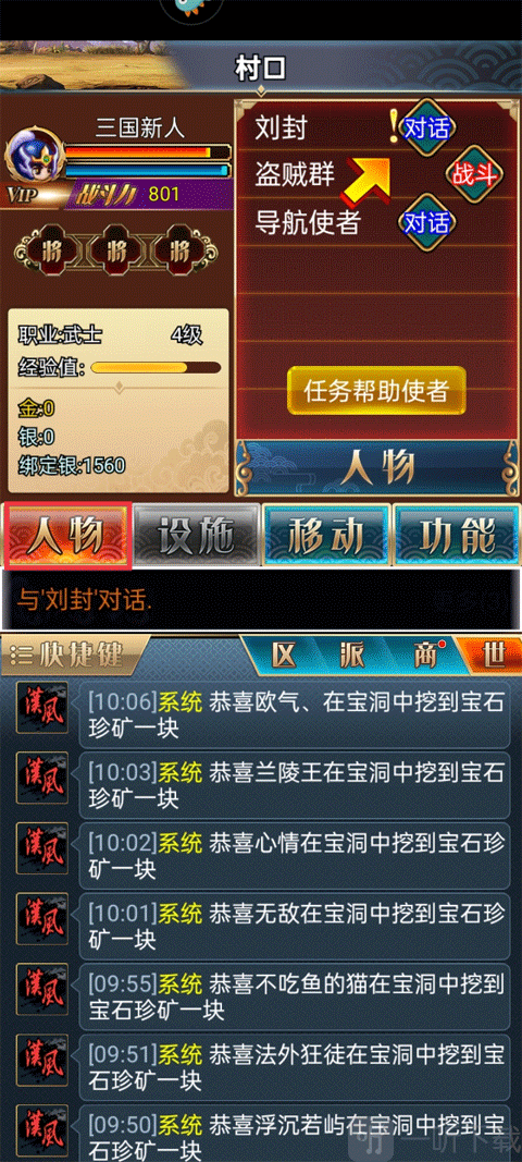 汉风幻想三国OL人物信息界面
