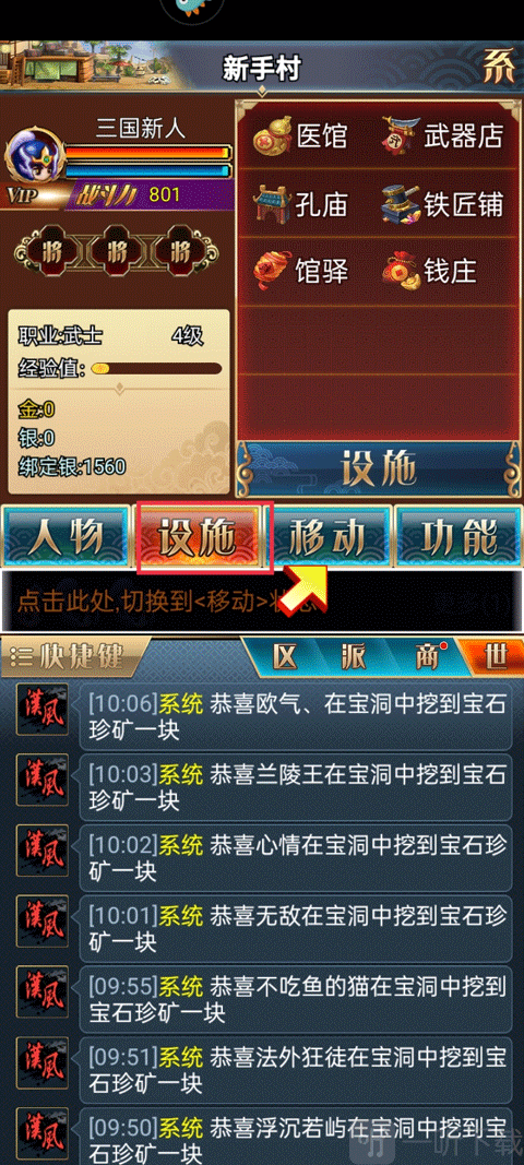 汉风幻想三国OL设施场景切换界面